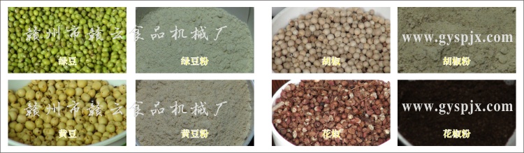 綠豆、黃豆、胡椒、花椒粉碎效果圖