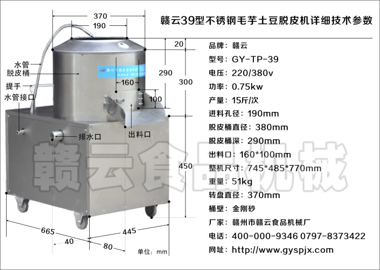 39型不銹鋼脫皮機技術參數(shù)