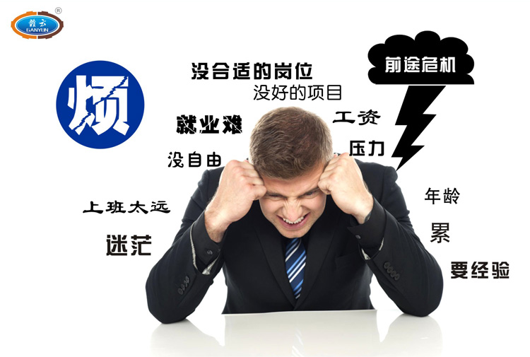 工作煩惱，心情很亂，無從下手，工資太低而煩惱