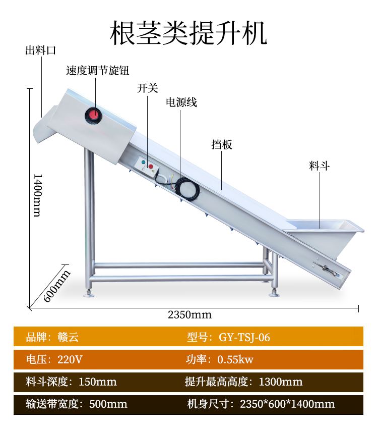 根莖類(lèi)提升機(jī)圖片參數(shù)